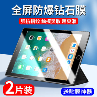 【台灣出貨】 適用ipad第5代強化膜ipada1822平板保護膜ipad5第五代螢幕貼膜a1822蘋果2017五代9.