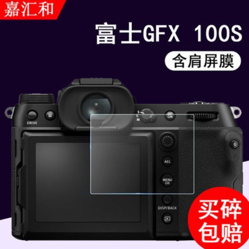 [相機配件] 富士GFX100s相機鋼化膜GFX50SII貼膜gfx100s肩屏二代gfx50s保護膜