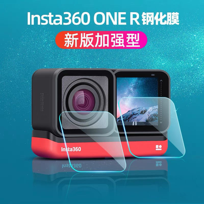 【螢幕保護膜】 Insta360 ONE RS鋼化膜Insta360ONERS/R影石運動相機保護膜鏡頭膜