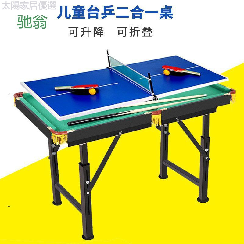 🏆 H8c兒童撞球桌家用美式黑八可折疊式乒乓球檯三合一高端大號多功