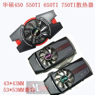 耐用!品質超好. 華碩 索泰GTX550Ti 650TI750顯卡散熱器風扇GTS450 HD6790HD6850