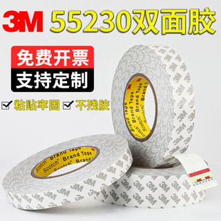 /免運/高品質/ 3M55230雙面膠白色半透明超薄無痕高粘度膠帶辦公工業文具汽車專用易撕固定牆面不留痕50長可批發
