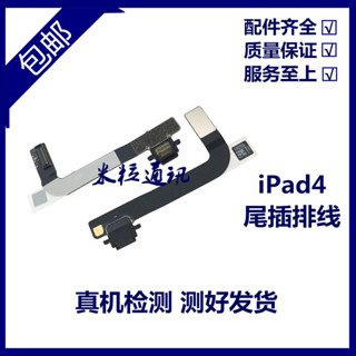 適用平板iPad4尾插排線 A1458尾插排線 A1459USB接口