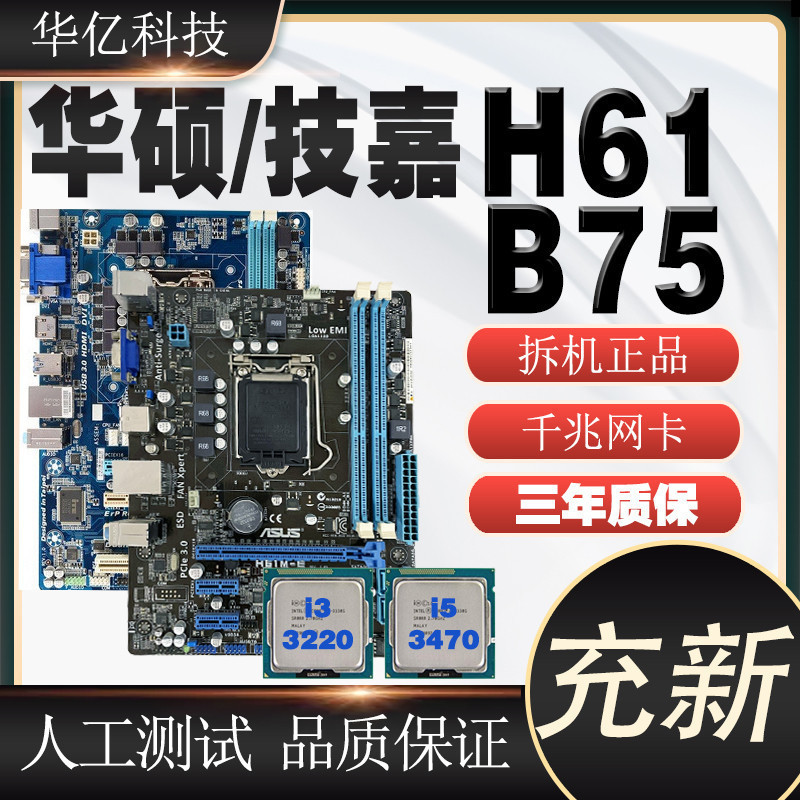 ♞,♘【現貨熱賣 秒發】充新華碩主板LGA1155針H61 B75 Z77臺式電腦主板集成小板套裝HDMI