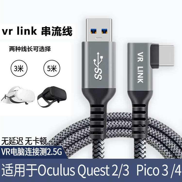 VR串流線Oculus Quest2Link電腦主機攝象頭piconeo3連接彎頭typec數據線充電usb3.0配件V