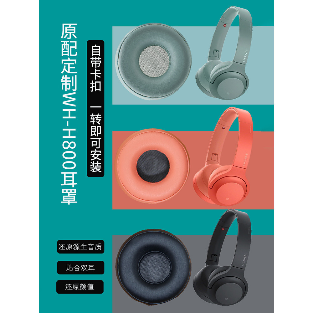 【✨琳黛Style】 適用Sony索尼耳機套WH H800無線藍牙耳罩配件耳套海綿墊替換耳帽
