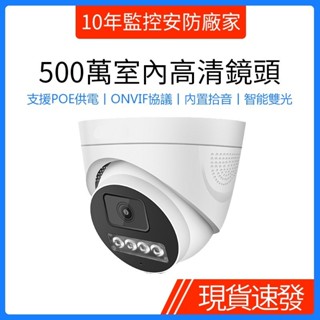 4K超清POE供電網路攝影機48V乙太網供電監視器500萬/800萬室內家用半球鏡頭支援Onvif協議監控錄影主機NVR