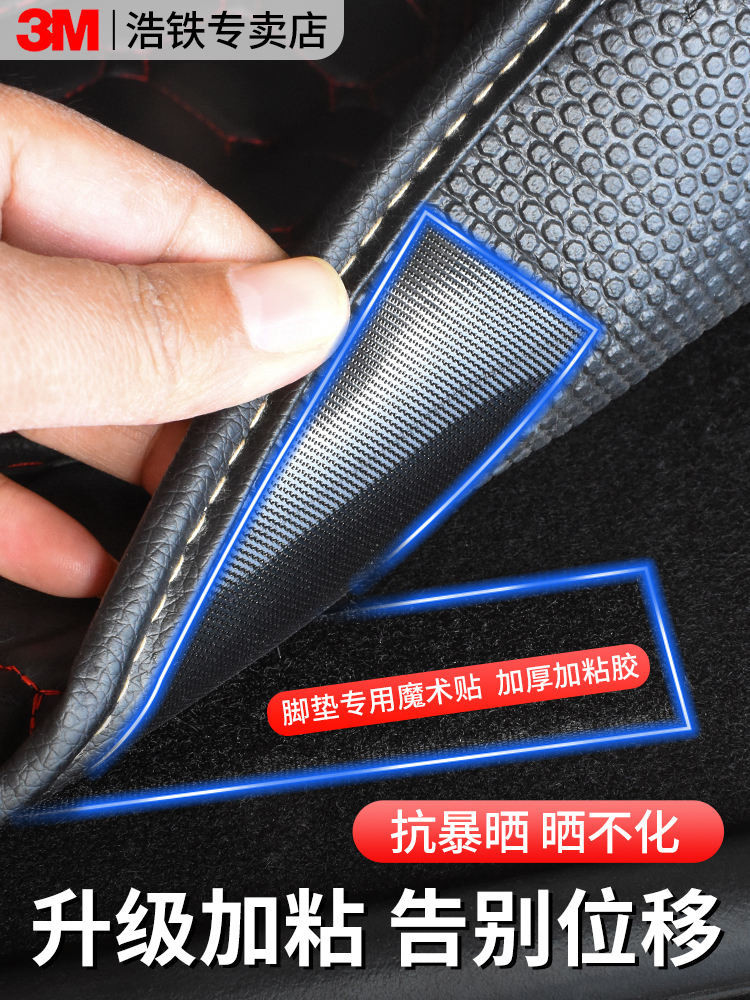 新品 膠帶 膠布 3m強力背膠魔術貼車用腳墊固定貼雙面膠高粘度耐高溫防滑神器貼片