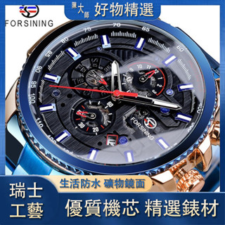 【陳大師】廠家直銷 全自動機械機芯 新品熱賣 forsining 防水多功能機械手錶 男款時尚全自動機械錶