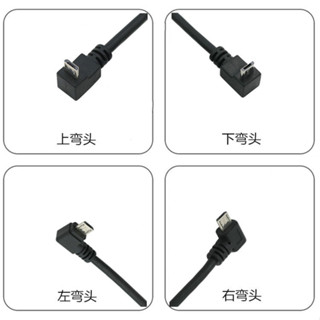 <速速.出貨> 下彎頭micro USB延長線安卓手機公對母加長線數據線25cm