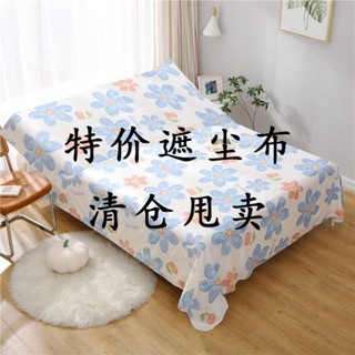 新品 防塵罩防塵布遮塵布家用萬能蓋布沙發罩遮擋床罩傢俱保護罩雙人床