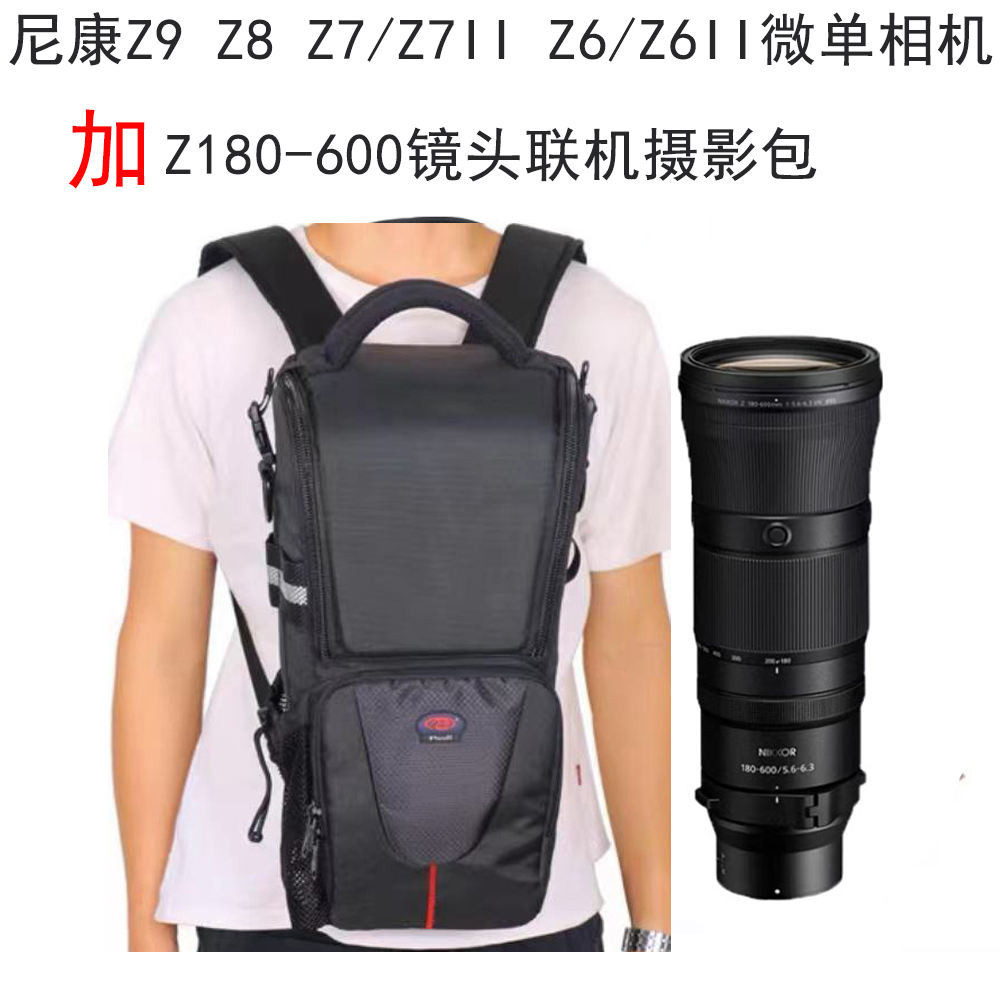 適用尼康微單Z9 Z7相機180-600長焦鏡頭包Z8單肩斜背雙肩攝影包