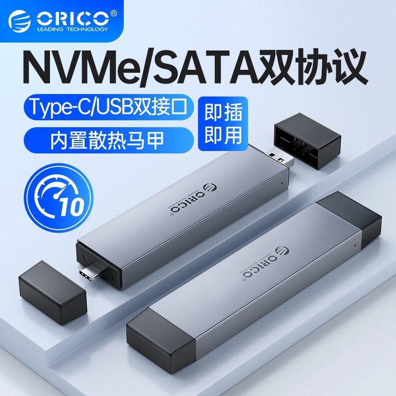 ♞,♘Orico M.2 NVMe SSD外殼鋁製 2 合 1 USB A Type-C 雙接口 M.2 固態SSD外接