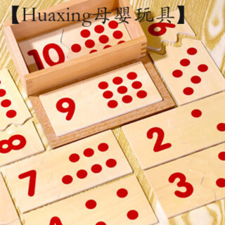 【Huaxing母嬰玩具】 數字拼板 數學玩具 蒙氏教具 蒙特梭利教具 1-3歲 幼兒教具 幼兒童早教益智玩具 數字拼圖