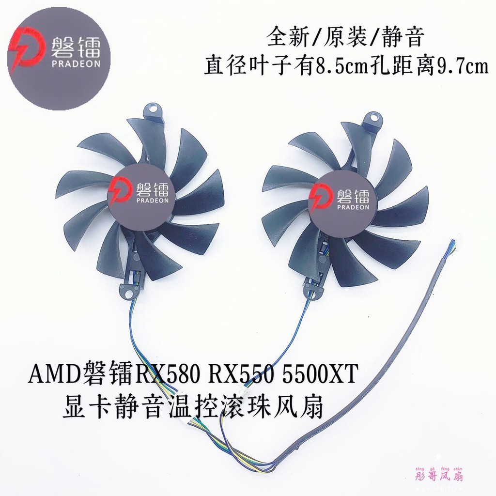 散熱風扇 顯卡風扇 替換風扇 AMD磐鐳RX580 RX550 5500XT 顯卡靜音溫控滾珠風扇