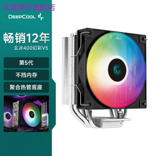 ♞優選精品推薦九州風神玄冰400V5CPU散熱器風冷12CM風扇附帶矽脂支援1700AM5