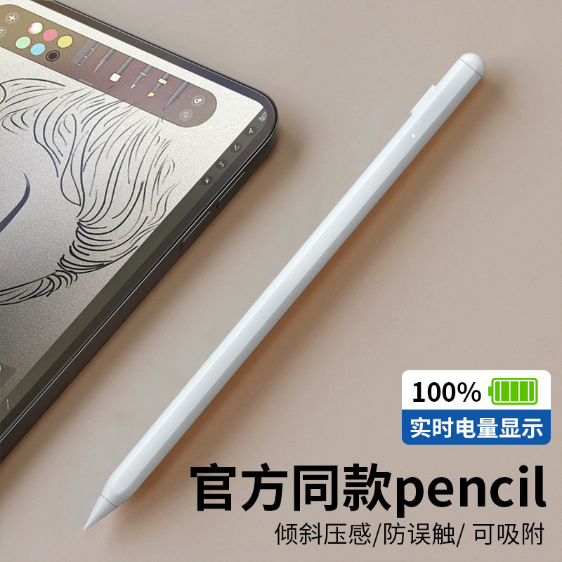 ipadpencil磁吸電容筆平替apple pencil適用觸控筆 手寫筆