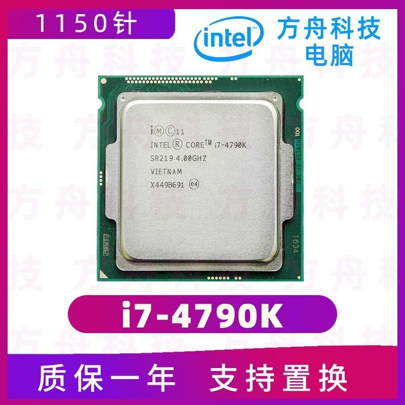♞,♘【現貨 品質促銷】CPU i7 4790K 英特爾/intle 酷睿處理器 1150針腳 超頻版