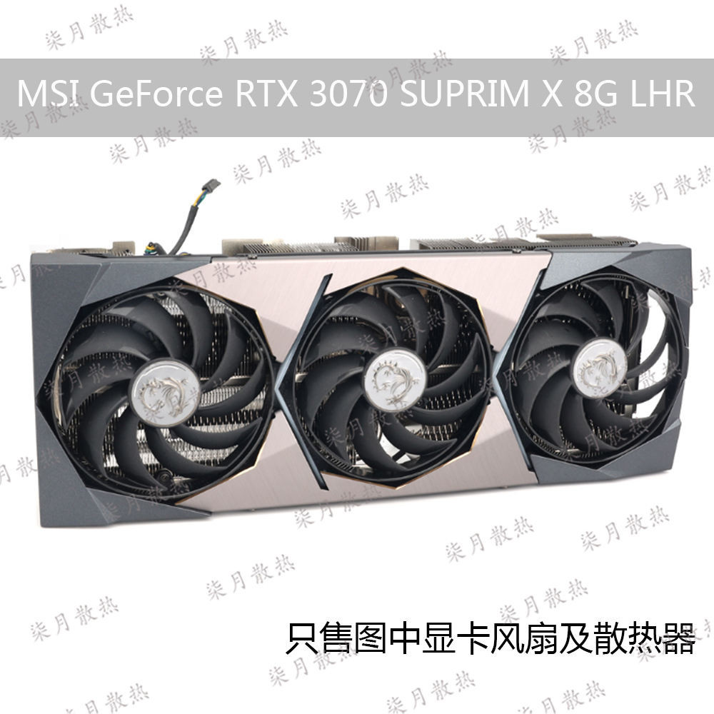 散熱風扇 顯卡風扇 替換風扇 MSI 微星GeForce RTX 3070 3080 3090 3080Ti SUPRI