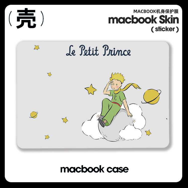 小王子Le Petit Prince同款適用macbook air13.3 pro14筆記本12保護殼15寸Max16周