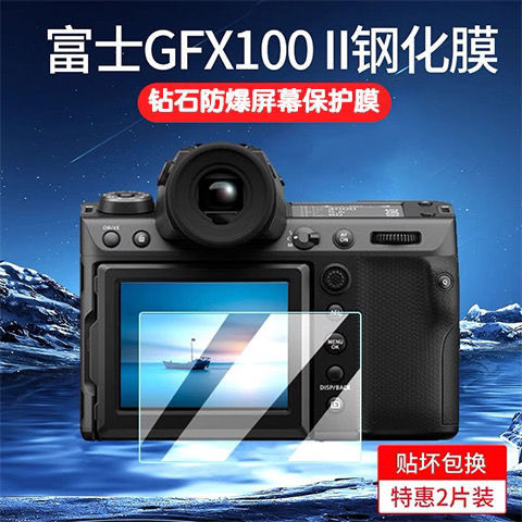 【螢幕保護膜】 富士GFX100 II相機鋼化膜X-S10 X-S20 XT-5螢幕膜X-T30 2代保護膜