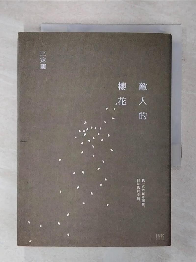 敵人的櫻花_王定國【T1／一般小說_FP8】書寶二手書