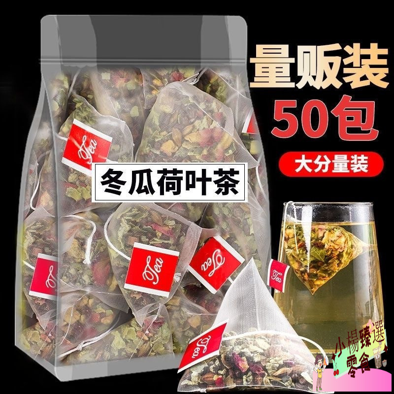 【新貨】冬瓜荷葉茶玫瑰菊花決明子組合花茶小包裝冬瓜茶泡茶