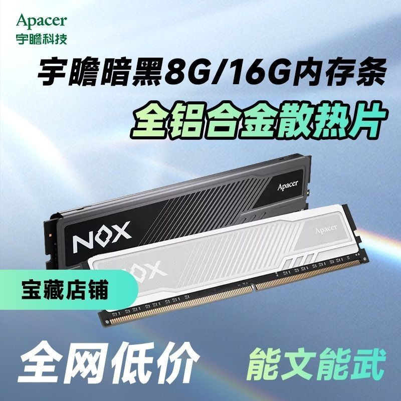 ♞,♘,♙【超值 速發】宇瞻NOX暗黑遊戲8G/16G內存條ddr4 3200 3600臺式電腦雙通道