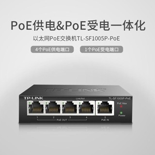 ♞,♘【熱銷現貨】TP-LINK TL-SF1005P-PoE 5口百兆PoE供電中繼PoE受電一件式化交換機