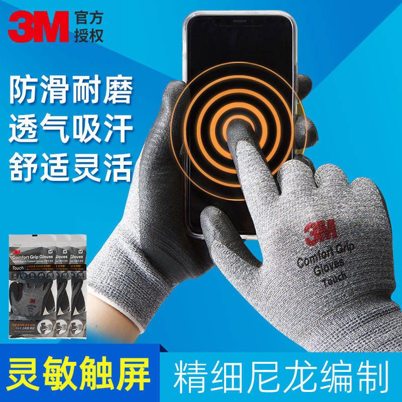 3M勞保手套防滑耐磨工作丁腈橡膠裝修工地作業防割可觸屏防護手套