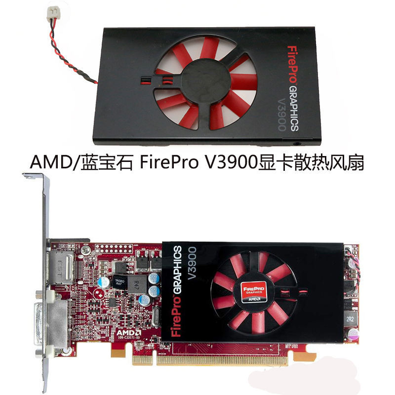 散熱風扇 顯卡風扇 替換風扇 AMD/藍寶石 FirePro V3900 顯卡散熱風扇外殼 PLA05010S12M-2