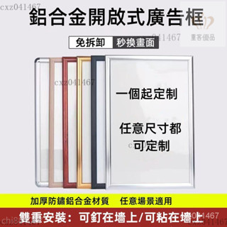 優品👍 【海報框】鋁閤金廣告框 開啟式 免拆卸 可更換a3 a4掛墻相框畫框裝裱海報框 免打孔畫框a3 a2 a1畫框