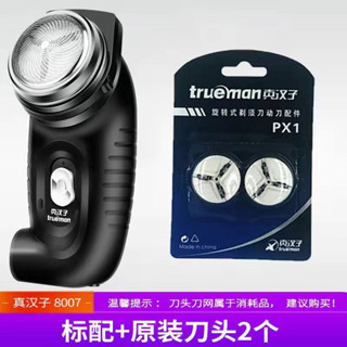 新品 穿搭 真漢子男士剃鬚刀單刀頭圓頭單頭電動刮鬍子鬍鬚刀刮鬍刀正品便攜