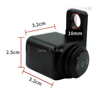 12V 機車 電單車 10mm鏡子 鏡座 安裝開關 通用開關大燈 霧燈 三段式開關 翹板按鈕 防水開關 防水濺 三段