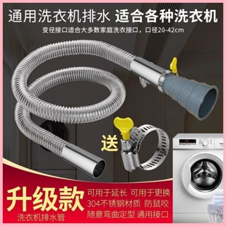 通用滾筒洗衣機不鏽鋼防曬排水管暴曬防鼠咬下水管加長加厚延長管