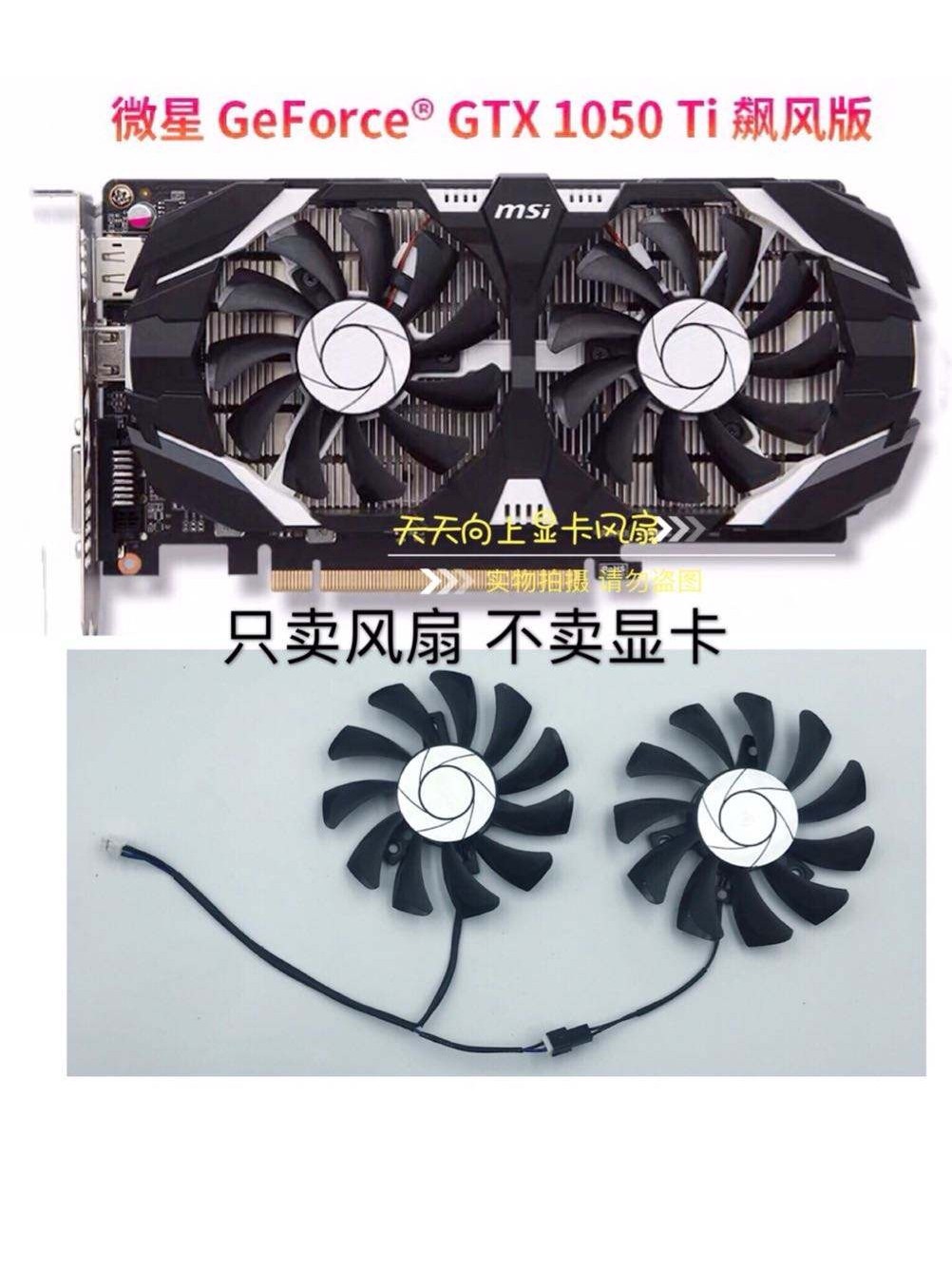 MSI微星GTX1050ti 1050顯卡風扇 直徑7.5 兩線靜音風扇