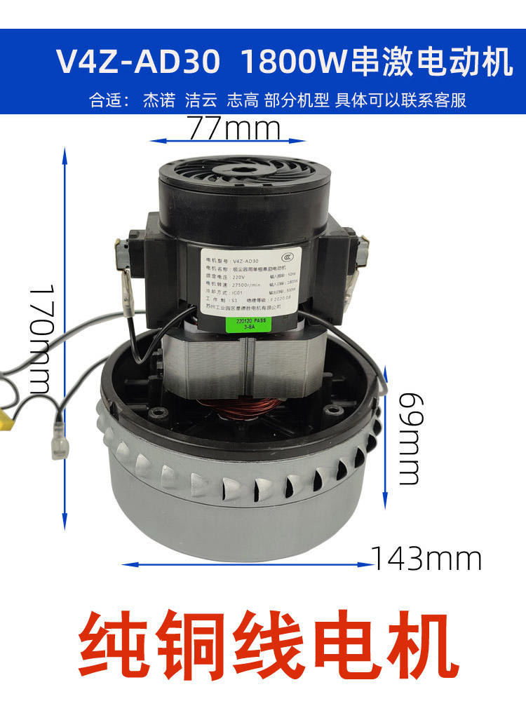 V4Z-AD30吸塵機馬達蘇州星德勝機電傑諾吸塵器電機1600W工業馬達