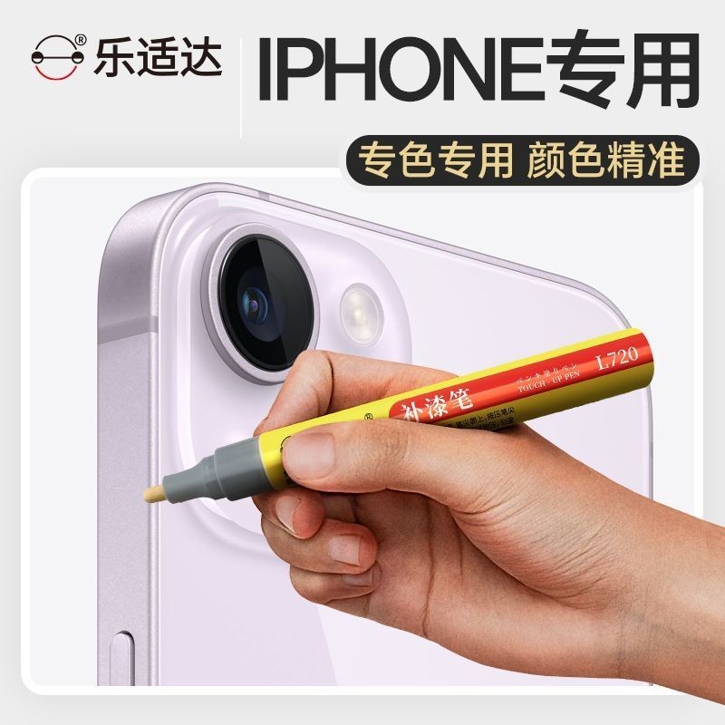 現貨 蘋果手機補漆筆專用iPhone13 14 玫瑰土豪金黑色邊框掉漆劃痕修復 補漆筆