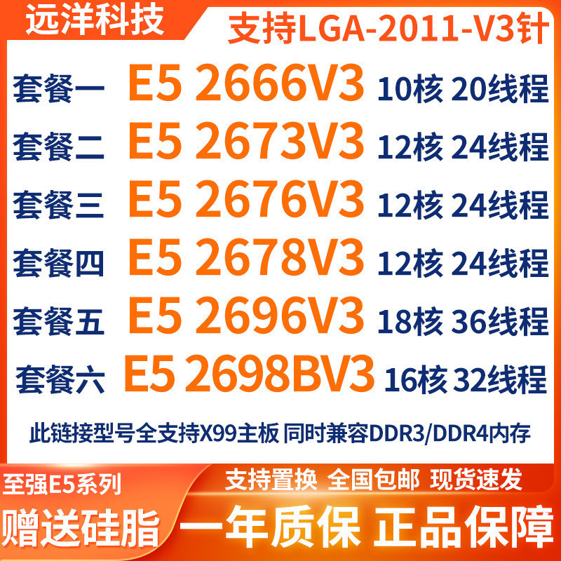 ♞,♘,♙【現貨保固 限時促銷】CPU至強E5 2666V3 2673 2676 2678 2696V3 2698BV3