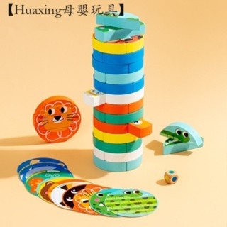 【Huaxing母嬰玩具】 動物卡通疊疊樂 疊疊高 木製 疊疊樂 木質玩具 兒童益智拼圖 遊戲疊疊樂 平衡桌遊 卡通堆疊
