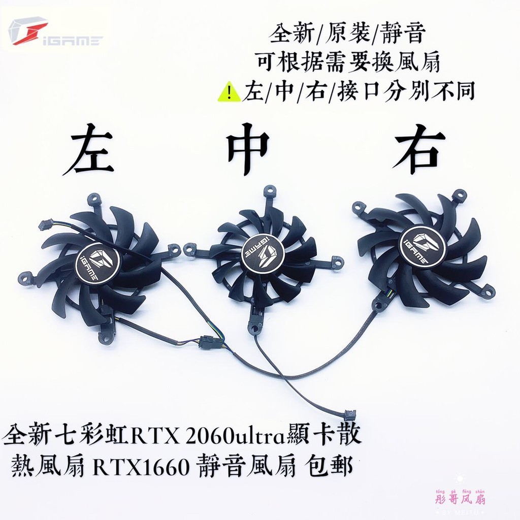 散熱風扇 顯卡風扇 替換風扇 全新七彩虹GTX 1650 1660 RTX 2060 ultra oc顯卡溫控靜音風扇