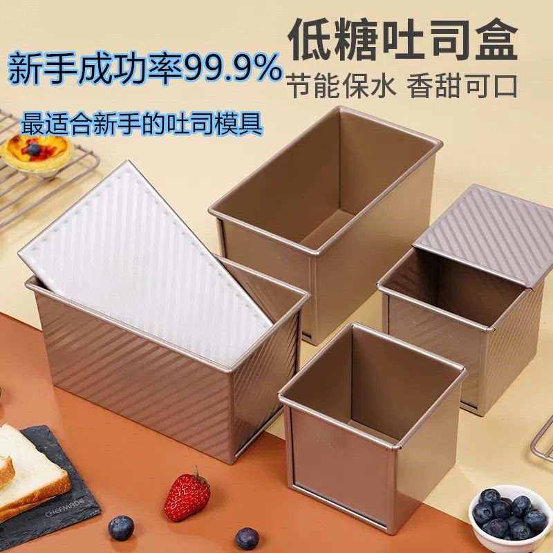 🧸商品 🍰 450g吐司模具帶長方形烤盒蓋