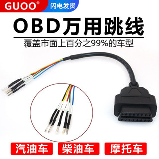 限時/優惠> 汽車柴油車機車診斷obd萬用跳線插頭汽車電腦檢測線轉接頭通用