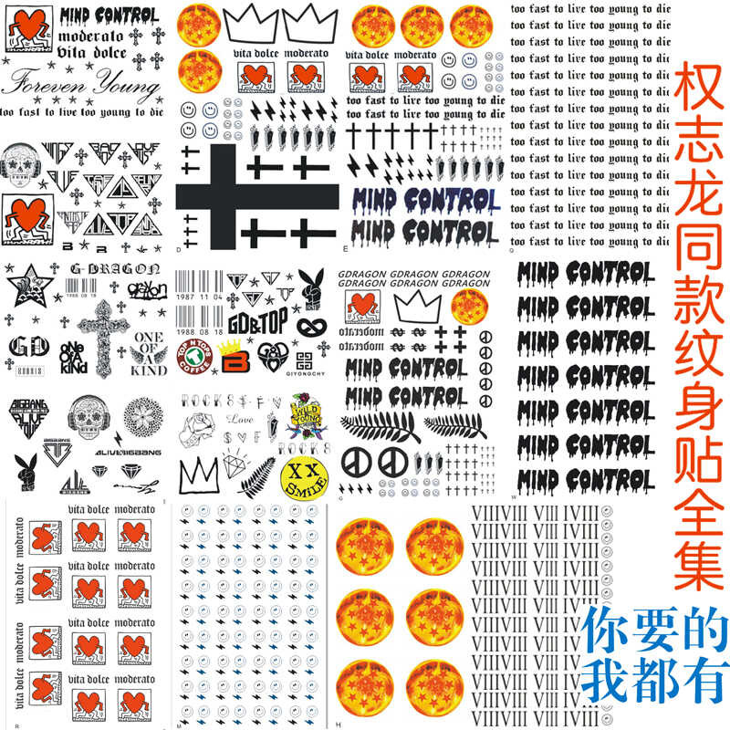 權志龍周邊 權志龍演唱會應援 GD應援 權誌龍百搭 紋身貼笑臉愛心閃電龍珠韓文名墮落天使十字架紋身刺青 70e