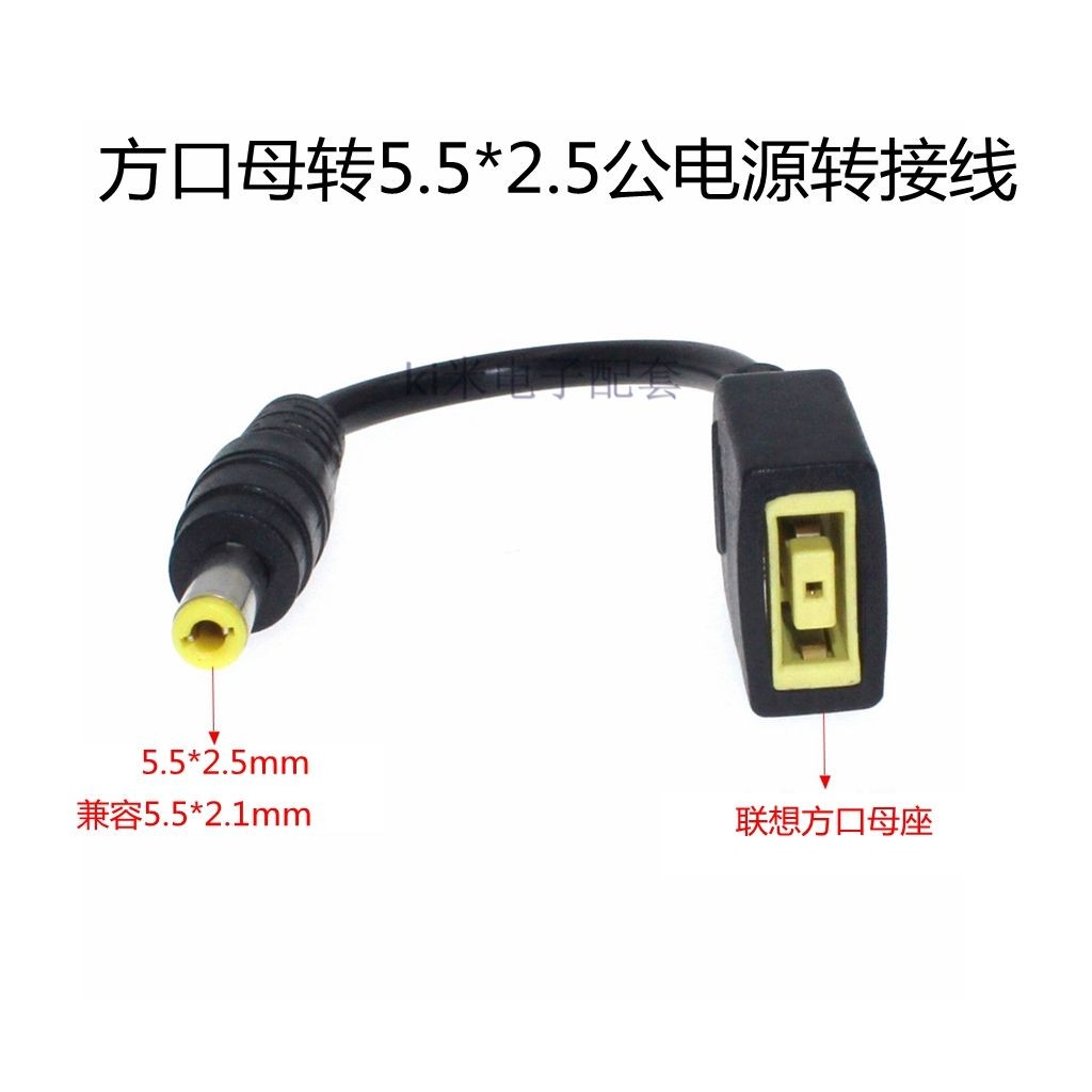 方口母轉DC5.5*2.5電源轉接頭/線方口適配器轉神舟富士通圓口