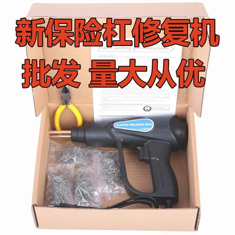 汽車保險槓塑膠焊超音波加熱熔接修補焊接工具套件焊接植釘機