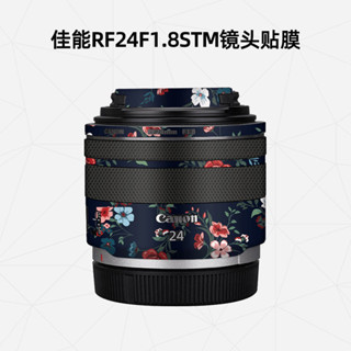 美然 適用於佳能RF24F1.8STM鏡頭全包保護膜Canon24f1.8鏡頭貼紙3M碳纖維貼皮
