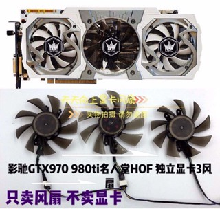 全新影馳GTX970 980ti名人堂HOF 獨立顯卡3風扇 靜音溫控顯卡風扇