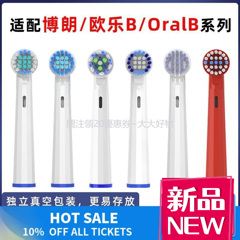 台灣出貨 免運牙刷頭 適配博朗 OralB 歐樂B 電動牙刷頭 比D12/D16D100/3709 替換通用