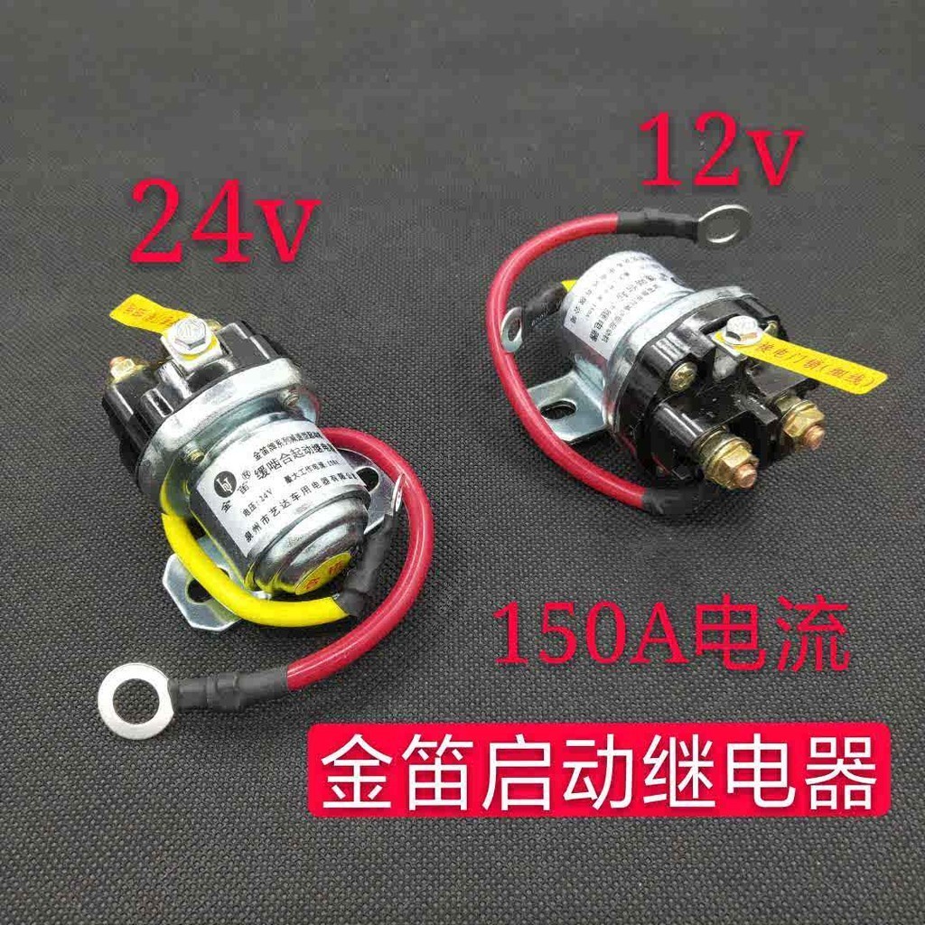 減速馬達起動繼電器12V/24V/150A大功率汽車馬達啟動繼電器JD231a